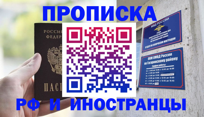 временная регистрация в квартире в Волгограде