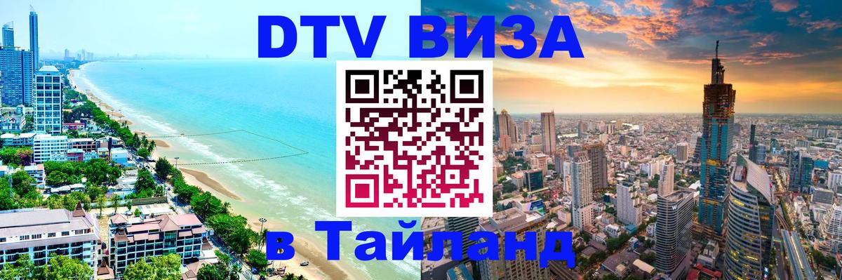 DTV Visa Thailand — прайс и условия, виза без дополнительных документов - 